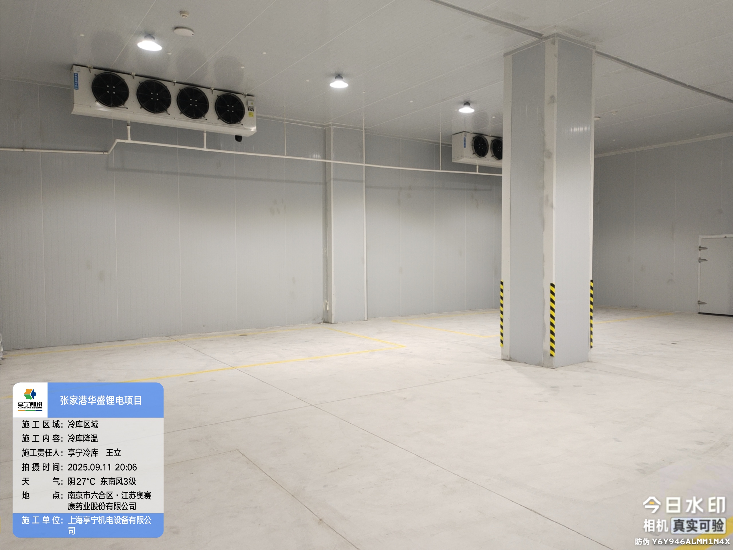 江蘇華盛鋰電材料倉儲冷庫