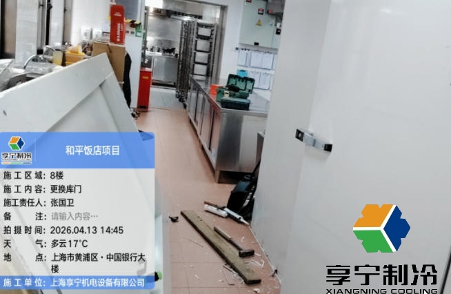 上海和平飯店廚房冷庫